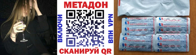 Метадон methadone Николаевск